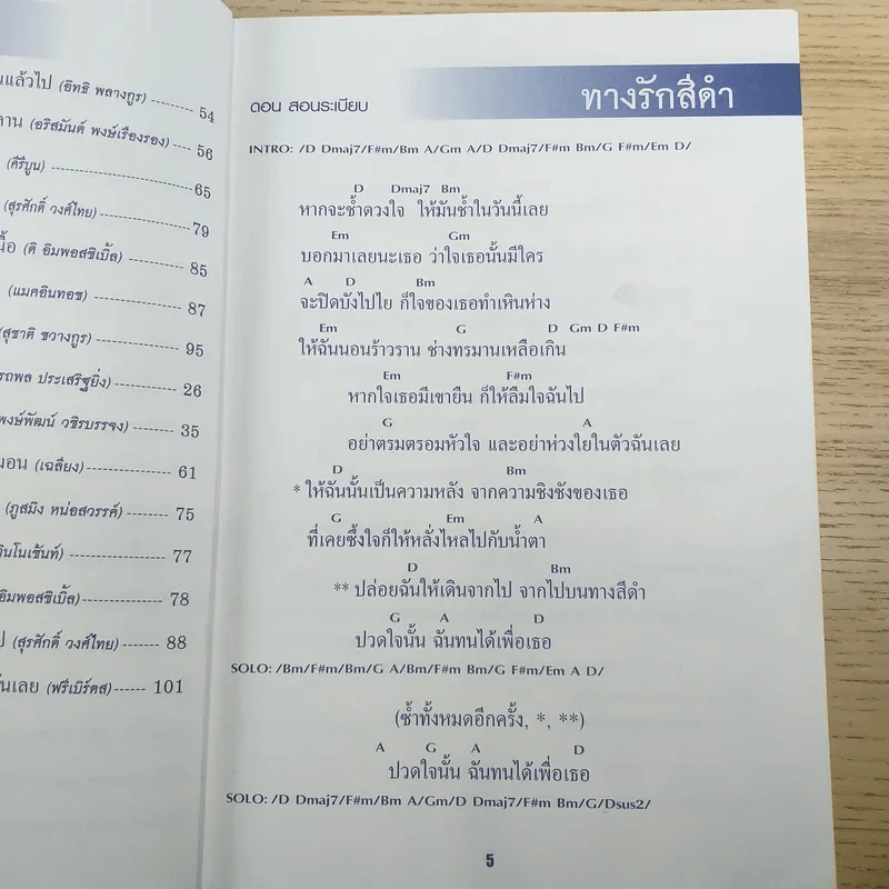 เพลงประทับใจ รวมเพลงรักอมตะร่วมสมัย ฉบับ 2 ยุค 70-90 รูปที่ 11