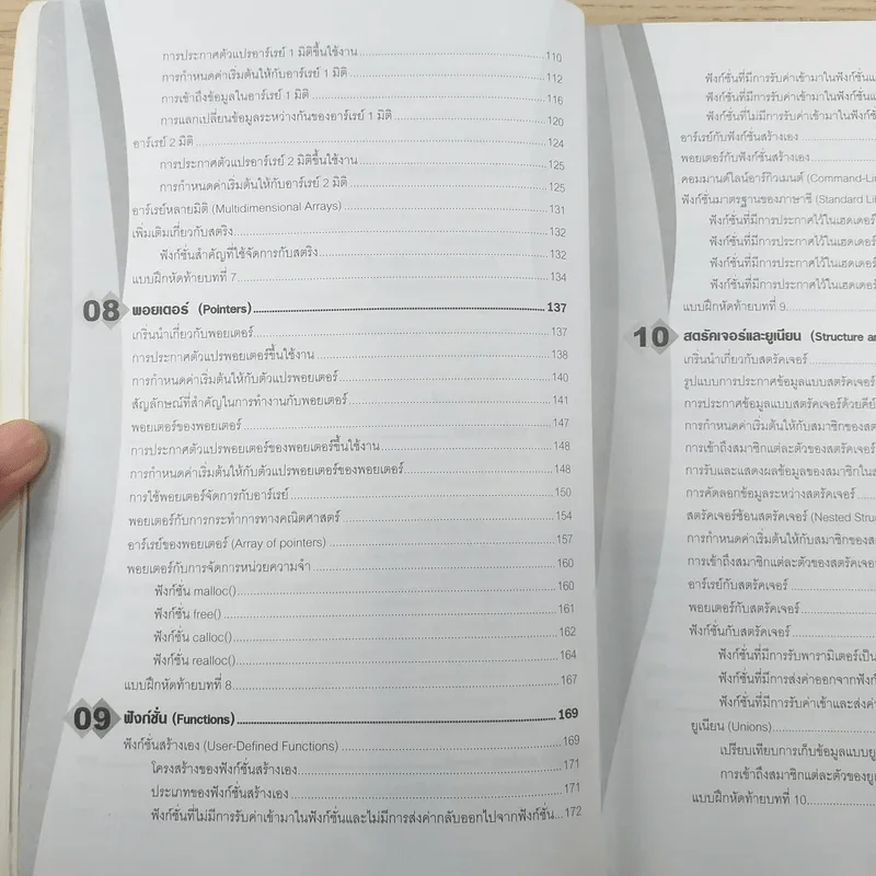 คู่มือเรียนภาษาซี - อรพิน ประวัติบริสุทธิ์ รูปที่ 13