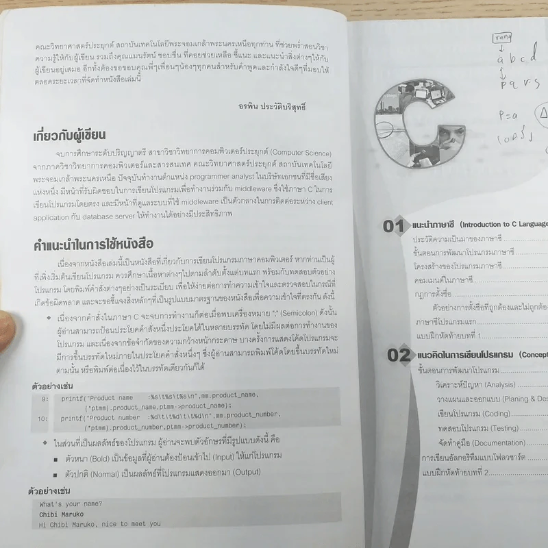 คู่มือเรียนภาษาซี - อรพิน ประวัติบริสุทธิ์ รูปที่ 9