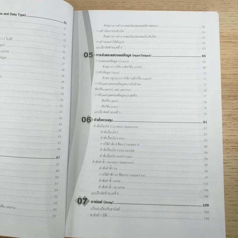 คู่มือเรียนภาษาซี - อรพิน ประวัติบริสุทธิ์ รูปที่ 12