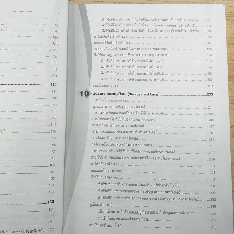 คู่มือเรียนภาษาซี - อรพิน ประวัติบริสุทธิ์ รูปที่ 14