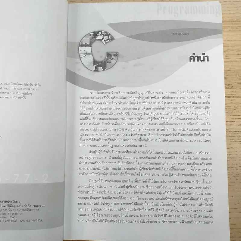 คู่มือเรียนภาษาซี - อรพิน ประวัติบริสุทธิ์ รูปที่ 8