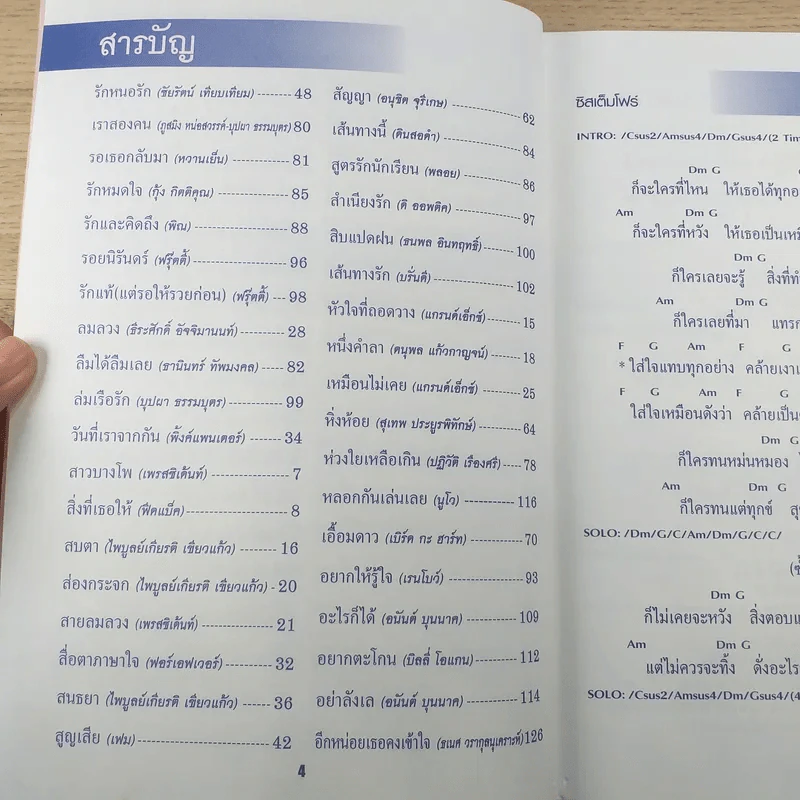 เพลงประทับใจ รวมเพลงรักอมตะร่วมสมัย เล่ม 5 ยุค 70-90 รูปที่ 10