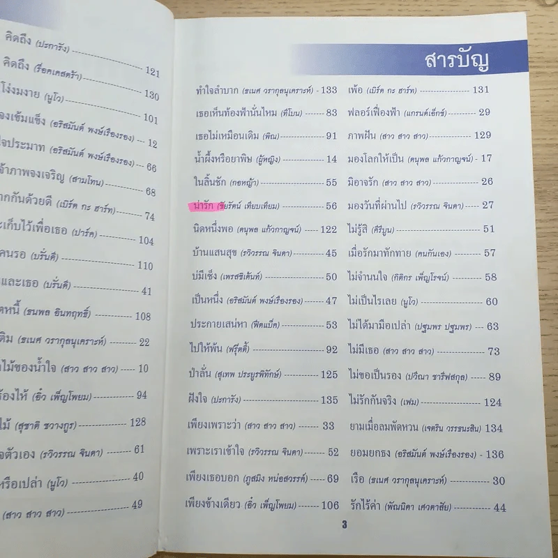 เพลงประทับใจ รวมเพลงรักอมตะร่วมสมัย เล่ม 5 ยุค 70-90 รูปที่ 9