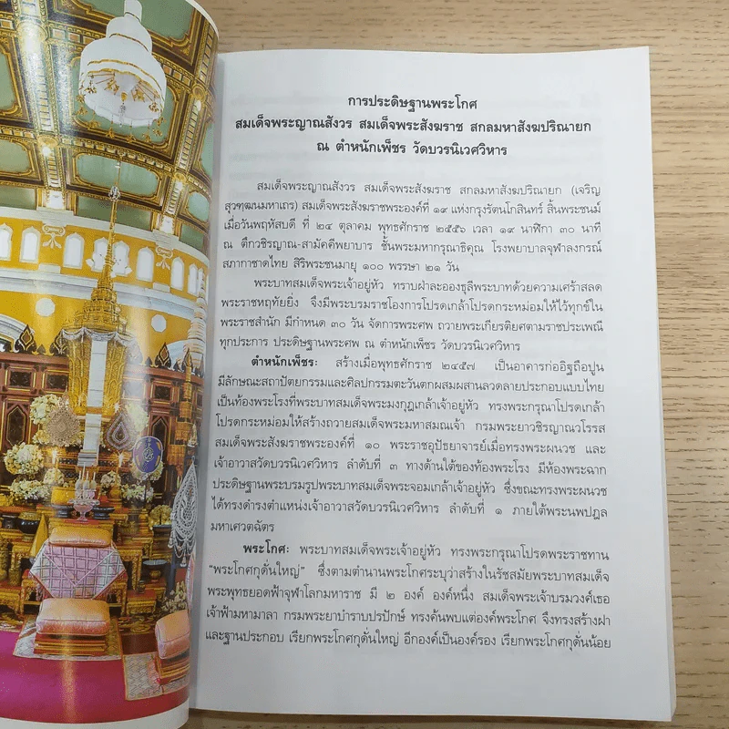 ญาณสังวรเทศนา - สมเด็จพระญาณสังวร สมเด็จพระสังฆราช สกลมหาสังฆปริณายก รูปที่ 9