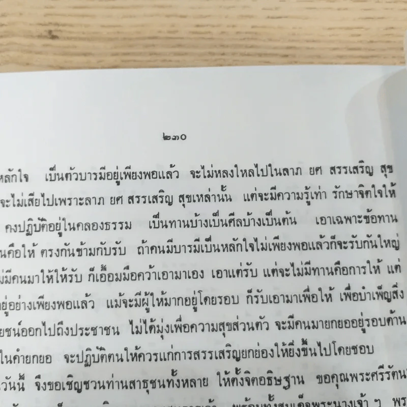 ญาณสังวรเทศนา - สมเด็จพระญาณสังวร สมเด็จพระสังฆราช สกลมหาสังฆปริณายก รูปที่ 13