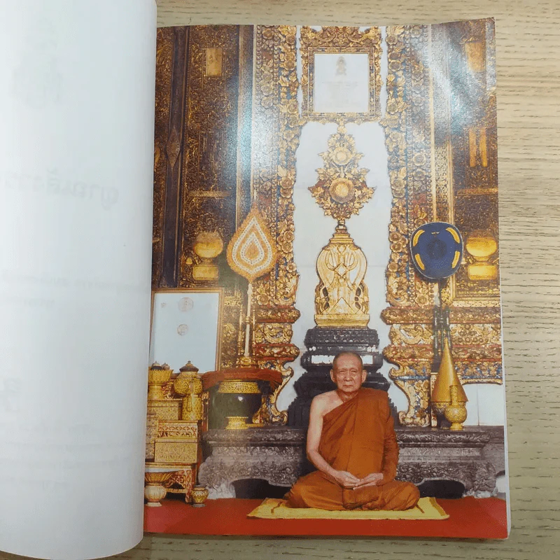 ญาณสังวรเทศนา - สมเด็จพระญาณสังวร สมเด็จพระสังฆราช สกลมหาสังฆปริณายก รูปที่ 8