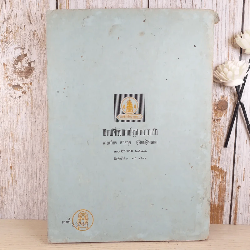 English For Thai Students Book II ชั้นมัธยมศึกษาปีที่ 2 รูปที่ 2