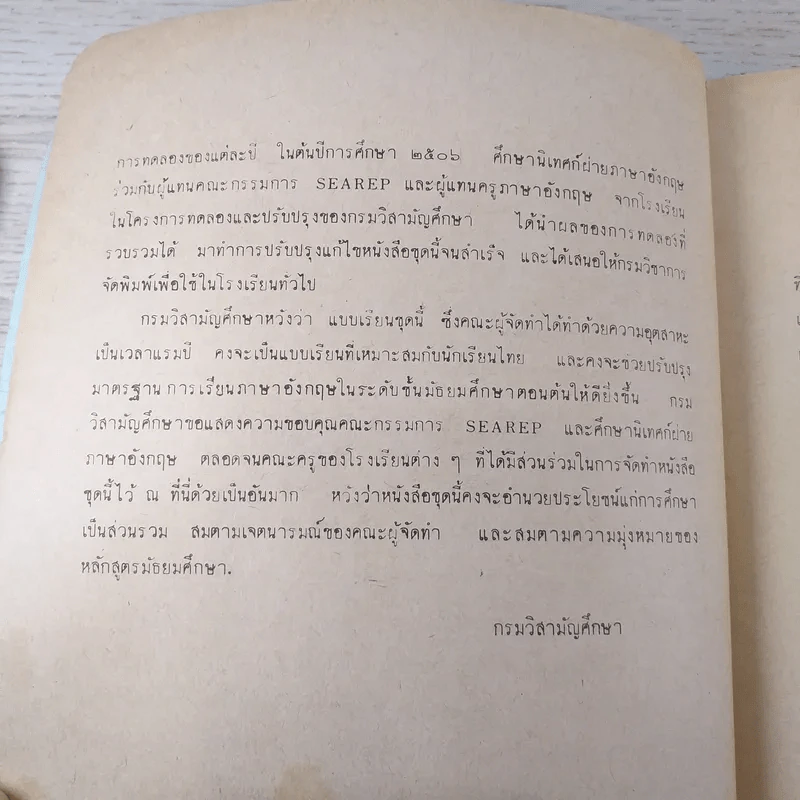 English For Thai Students Book II ชั้นมัธยมศึกษาปีที่ 2 รูปที่ 9