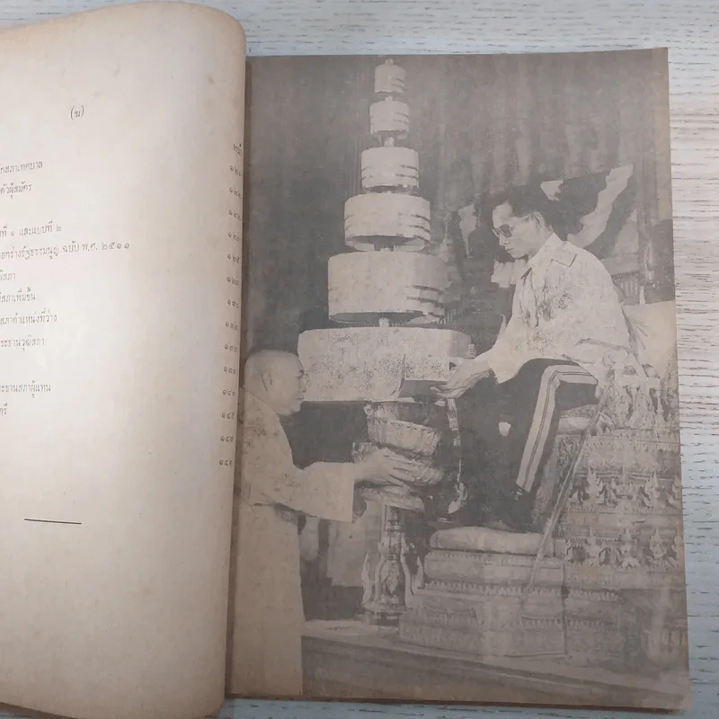 รวมกฎหมายรัฐธรรมนูญแห่งราชอาณาจักรไทย พ.ศ.2511 - นายโกเมนทร์ สืบวิเศษ รูปที่ 12