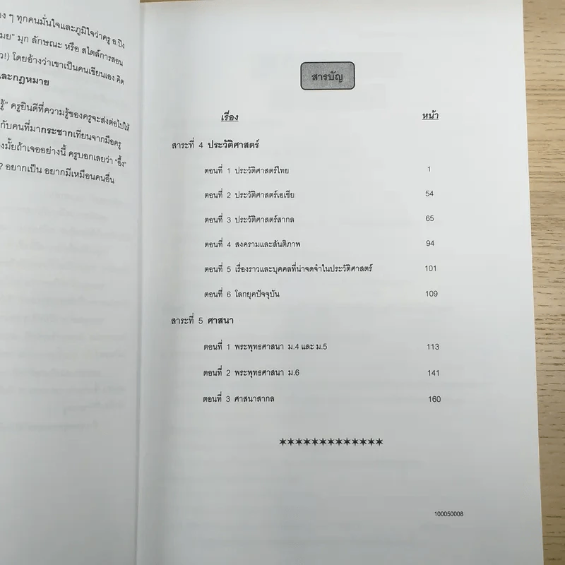 หนังสือเรียนสังคมศึกษา คอร์ส Intensive Da'Vance By A'Ping รูปที่ 10