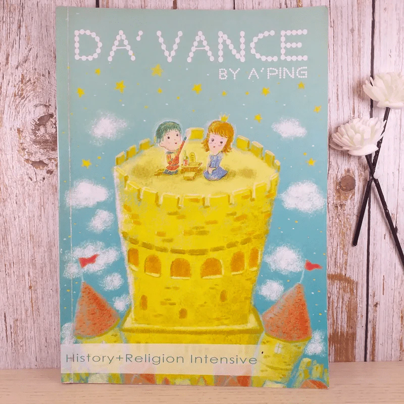 หนังสือเรียนสังคมศึกษา คอร์ส Intensive Da'Vance By A'Ping รูปที่ 1