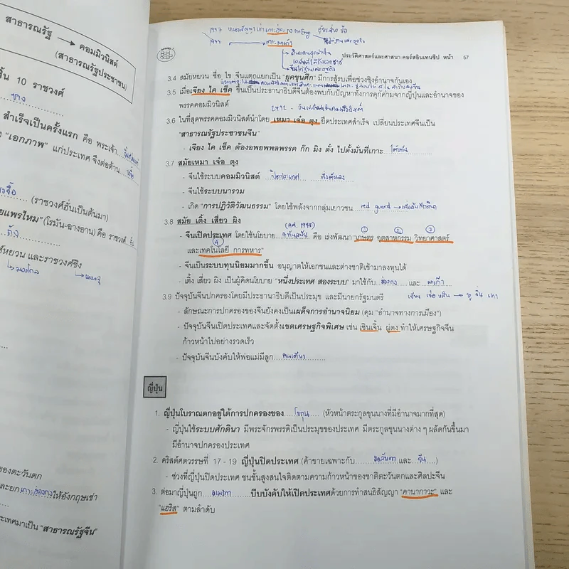 หนังสือเรียนสังคมศึกษา คอร์ส Intensive Da'Vance By A'Ping รูปที่ 12