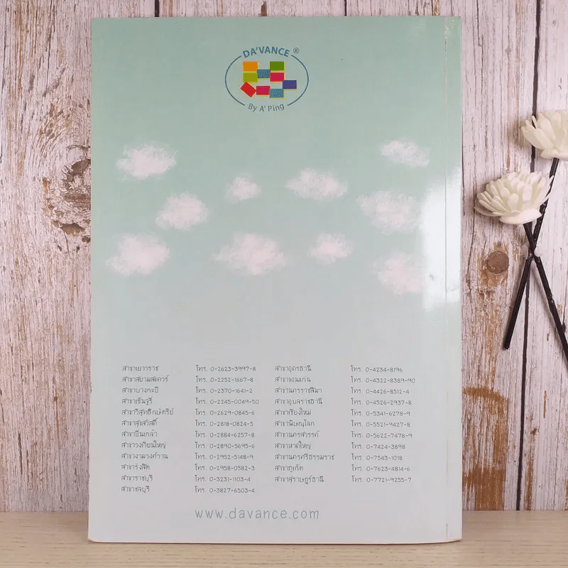 หนังสือเรียนสังคมศึกษา คอร์ส Intensive Da'Vance By A'Ping รูปที่ 2