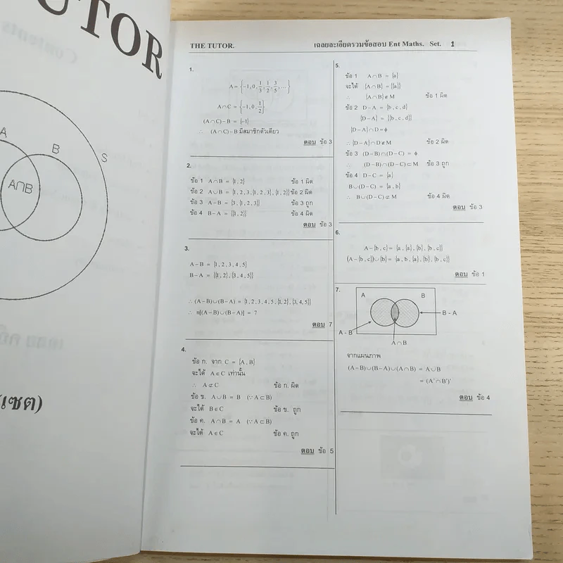 The Tutor Mathayom 123 เฉลยคณิตศาสตร์ Ent เล่ม 1 รูปที่ 8