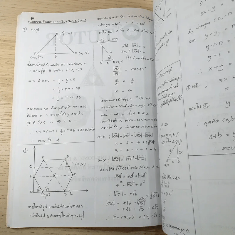 The Tutor Mathayom 123 เฉลยคณิตศาสตร์ Ent เล่ม 1 รูปที่ 9