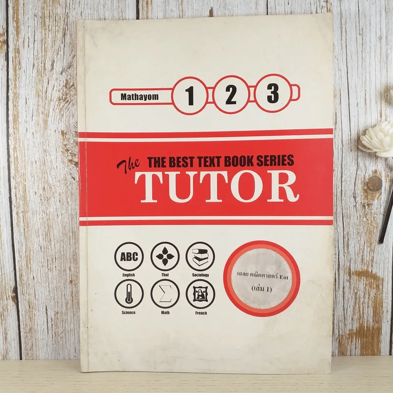 The Tutor Mathayom 123 เฉลยคณิตศาสตร์ Ent เล่ม 1 รูปที่ 1
