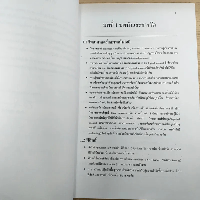 Physics - อ.ธวัชชัย ชัยสวัสดิ์ รูปที่ 9