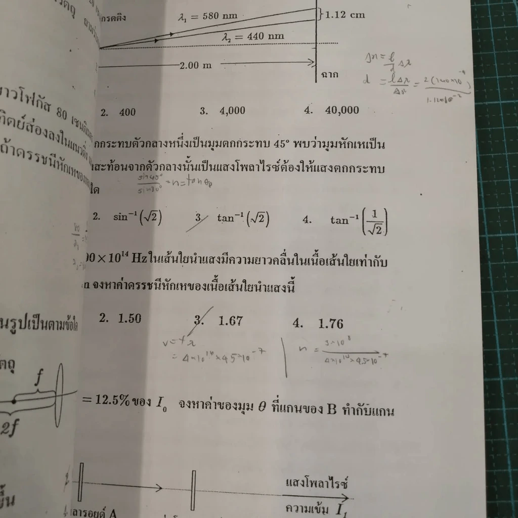 Physics - อ.ธวัชชัย ชัยสวัสดิ์ รูปที่ 16