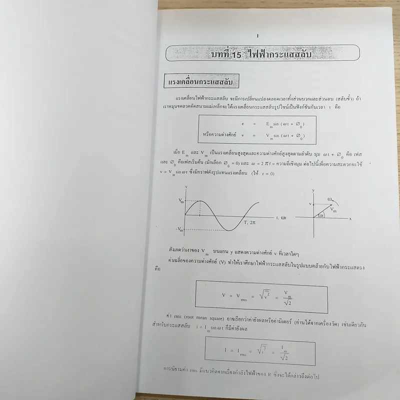 Physics - อ.ธวัชชัย ชัยสวัสดิ์ รูปที่ 9