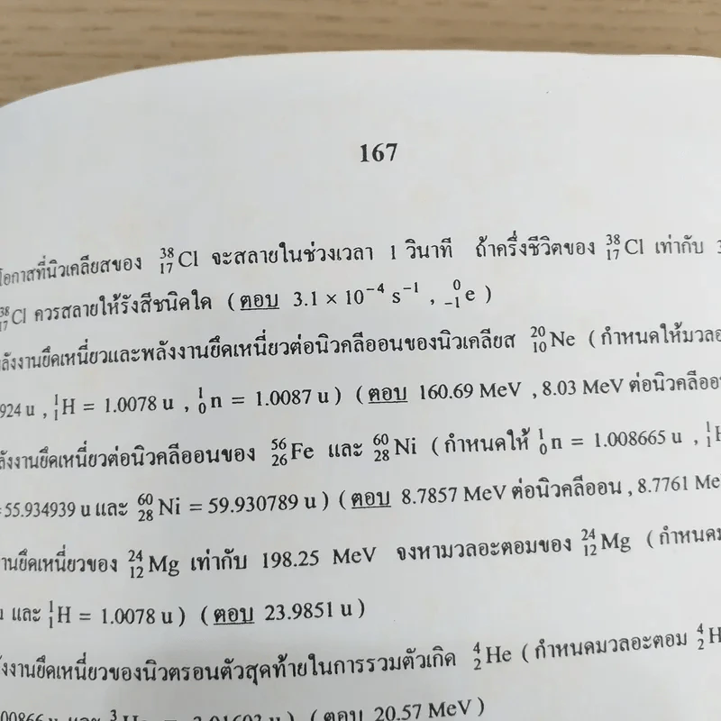 Physics - อ.ธวัชชัย ชัยสวัสดิ์ รูปที่ 10