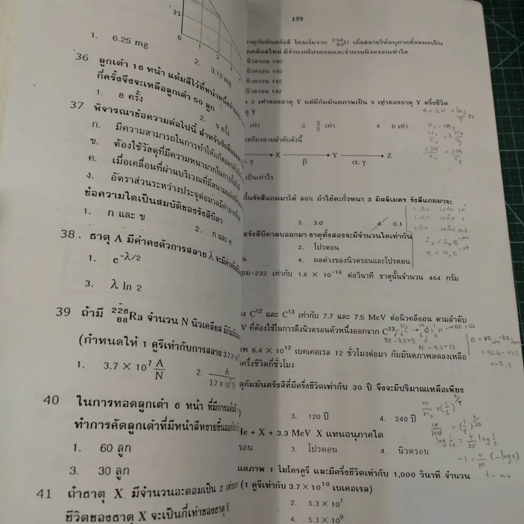 Physics - อ.ธวัชชัย ชัยสวัสดิ์ รูปที่ 19