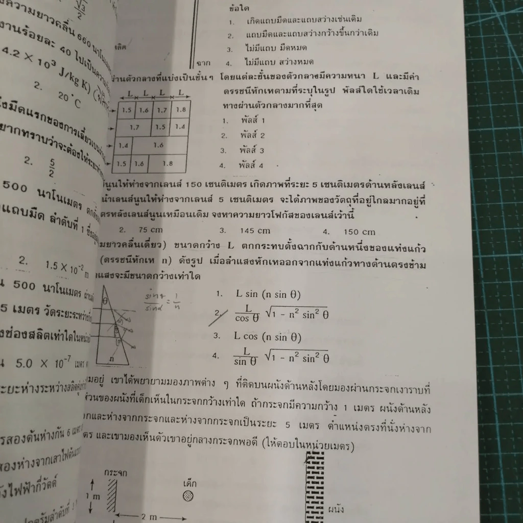 Physics - อ.ธวัชชัย ชัยสวัสดิ์ รูปที่ 17