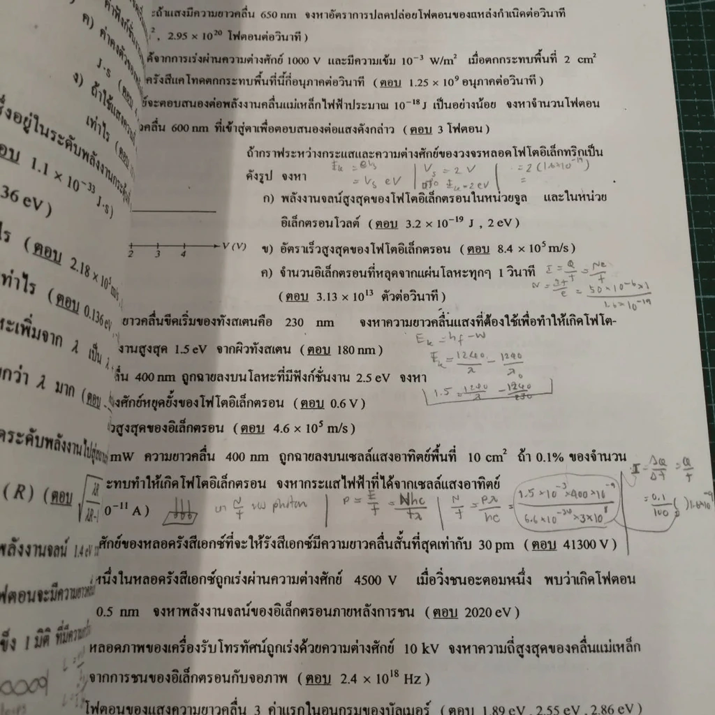 Physics - อ.ธวัชชัย ชัยสวัสดิ์ รูปที่ 14