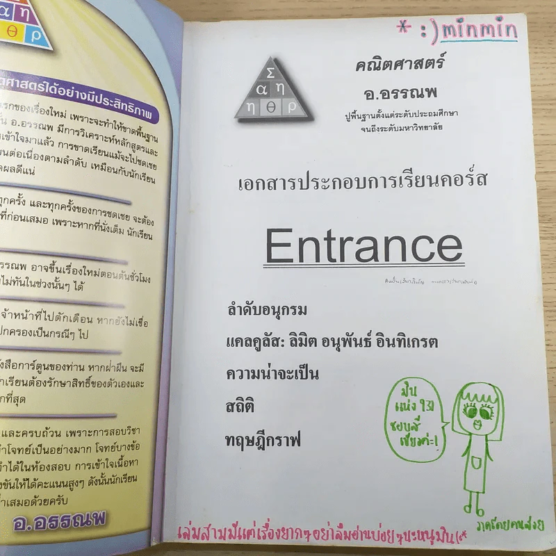 คณิตศาสตร์ อ.อรรณพ Entrance เล่ม 3 รูปที่ 7