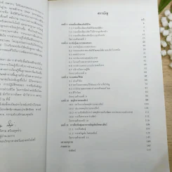 ชีววิทยา เล่ม 3 ชั้นมัธยมศึกษาปีที่ 5 รูปที่ 9