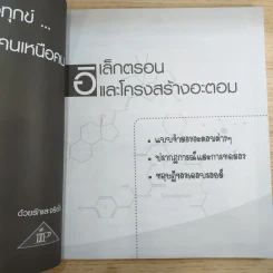 Physics Entrance: Part 6 ฟิสิกส์ Atom & Nuclear รูปที่ 10