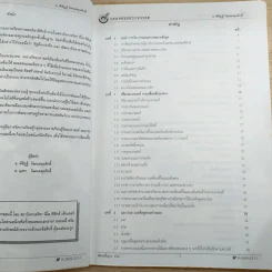 ฟิสิกส์พื้นฐาน Neo Physics Center - อ.พิสิฏฐ์ วัฒนผดุงศักดิ์ รูปที่ 9