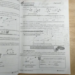 ฟิสิกส์พื้นฐาน Neo Physics Center - อ.พิสิฏฐ์ วัฒนผดุงศักดิ์ รูปที่ 13