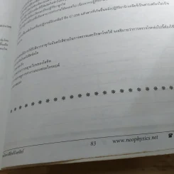 ฟิสิกส์พื้นฐาน Neo Physics Center - อ.พิสิฏฐ์ วัฒนผดุงศักดิ์ รูปที่ 14
