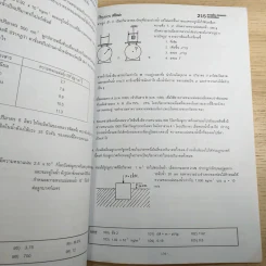 สมบัติสาร Physics on Demand - พี่โหน่ง รูปที่ 10