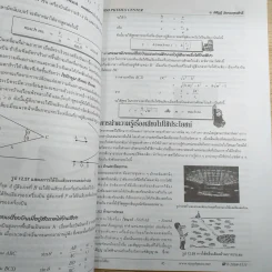 เสียงและการได้ยิน Neo Physics Center - อ.พิสิฏฐ์ วัฒนผดุงศักดิ์ รูปที่ 11