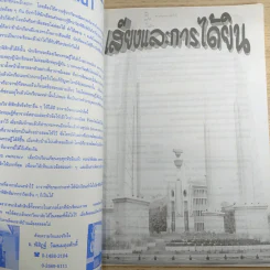 เสียงและการได้ยิน Neo Physics Center - อ.พิสิฏฐ์ วัฒนผดุงศักดิ์ รูปที่ 7
