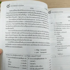 เสียงและการได้ยิน Neo Physics Center - อ.พิสิฏฐ์ วัฒนผดุงศักดิ์ รูปที่ 8