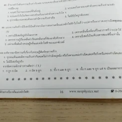 ไฟฟ้ากระแสสลับ + ปรากฎการณ์คลื่น + สภาพสมดุล Neo Physics Center รวม 3 เล่ม - อ.พิสิฏฐ์ วัฒนผดุงศักดิ์ รูปที่ 13