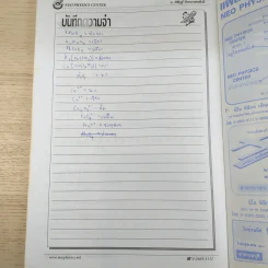 ไฟฟ้ากระแสสลับ + ปรากฎการณ์คลื่น + สภาพสมดุล Neo Physics Center รวม 3 เล่ม - อ.พิสิฏฐ์ วัฒนผดุงศักดิ์ รูปที่ 23
