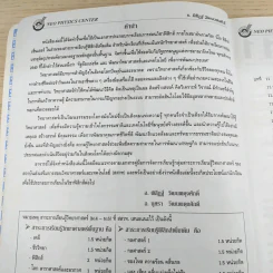 ไฟฟ้ากระแสสลับ + ปรากฎการณ์คลื่น + สภาพสมดุล Neo Physics Center รวม 3 เล่ม - อ.พิสิฏฐ์ วัฒนผดุงศักดิ์ รูปที่ 17