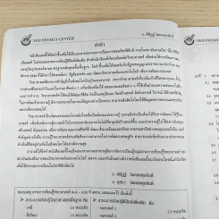 ไฟฟ้ากระแสสลับ + ปรากฎการณ์คลื่น + สภาพสมดุล Neo Physics Center รวม 3 เล่ม - อ.พิสิฏฐ์ วัฒนผดุงศักดิ์ รูปที่ 27