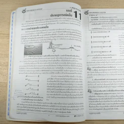 ไฟฟ้ากระแสสลับ + ปรากฎการณ์คลื่น + สภาพสมดุล Neo Physics Center รวม 3 เล่ม - อ.พิสิฏฐ์ วัฒนผดุงศักดิ์ รูปที่ 19