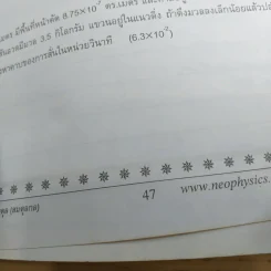 ไฟฟ้ากระแสสลับ + ปรากฎการณ์คลื่น + สภาพสมดุล Neo Physics Center รวม 3 เล่ม - อ.พิสิฏฐ์ วัฒนผดุงศักดิ์ รูปที่ 33