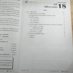 ไฟฟ้ากระแสสลับ + ปรากฎการณ์คลื่น + สภาพสมดุล Neo Physics Center รวม 3 เล่ม - อ.พิสิฏฐ์ วัฒนผดุงศักดิ์ รูปที่ 9