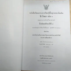 ชีววิทยา เล่ม 1 ชั้นมัธยมศึกษาปีที่ 4 รูปที่ 7