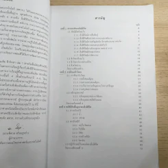 ชีววิทยา เล่ม 1 ชั้นมัธยมศึกษาปีที่ 4 รูปที่ 9