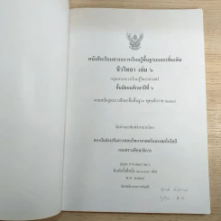 ชีววิทยา เล่ม 6 ชั้นมัธยมศึกษาปีที่ 6 รูปที่ 7