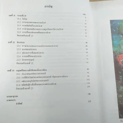 ชีววิทยา เล่ม 6 ชั้นมัธยมศึกษาปีที่ 6 รูปที่ 9