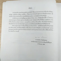 ชีววิทยา เล่ม 6 ชั้นมัธยมศึกษาปีที่ 6 รูปที่ 8